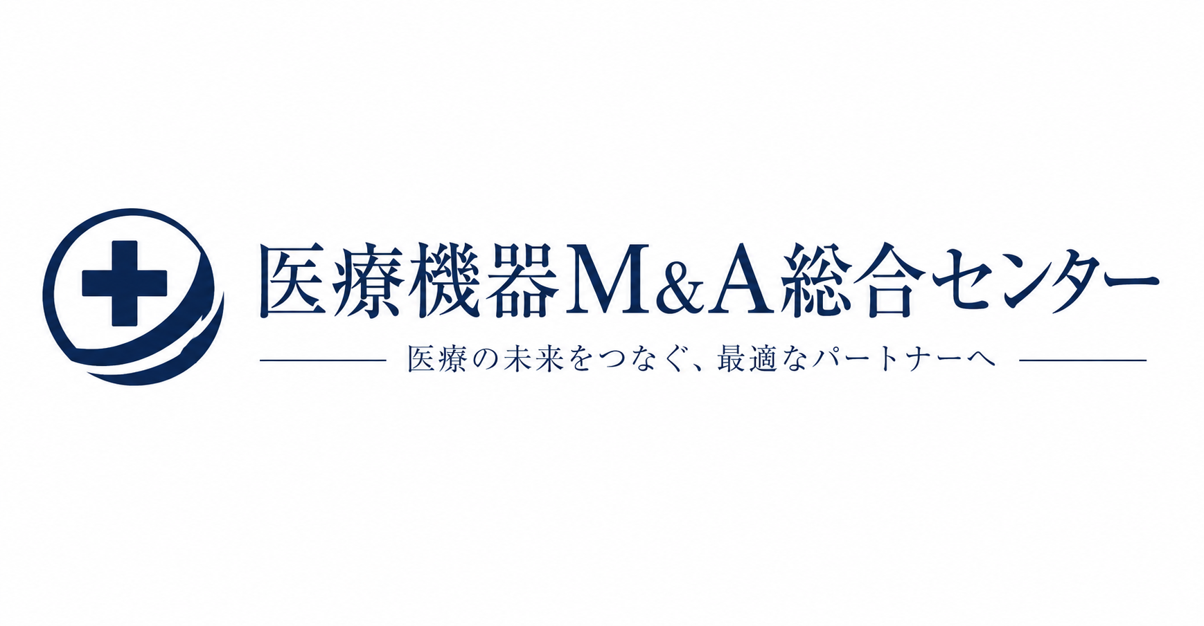 医療機器販売会社の事業承継で評価される顧客基盤・保守契約・営業人材